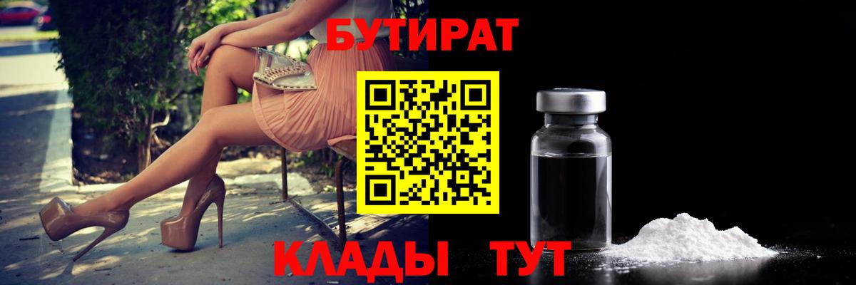 БУТИРАТ буратино Пенза