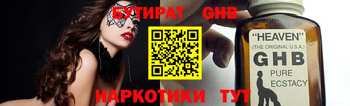 БУТИРАТ бутик  Вход с VPN  Пенза 