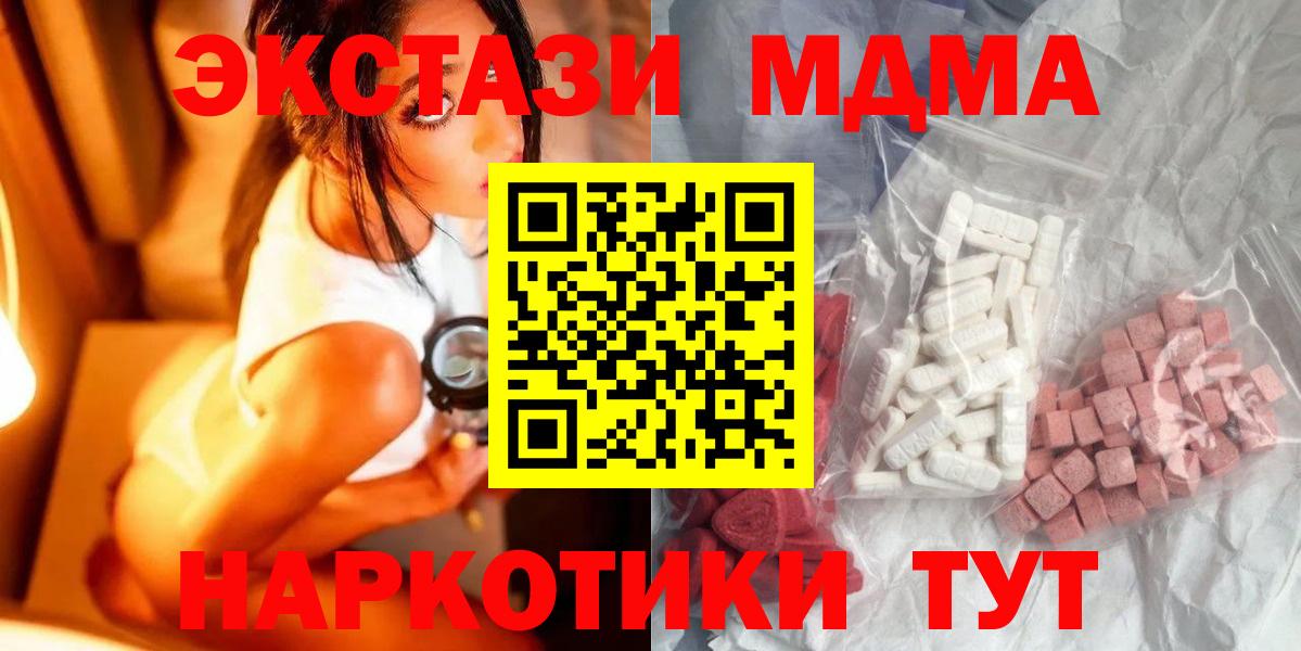 МДМА кристаллы  Вход с VPN  MDMA  Пенза 