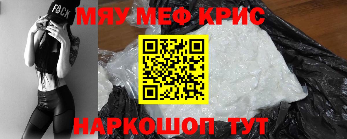 МЯУ-МЯУ  Вход с VPN  МЯУ-МЯУ кристаллы  Пенза  Меф mephedrone 