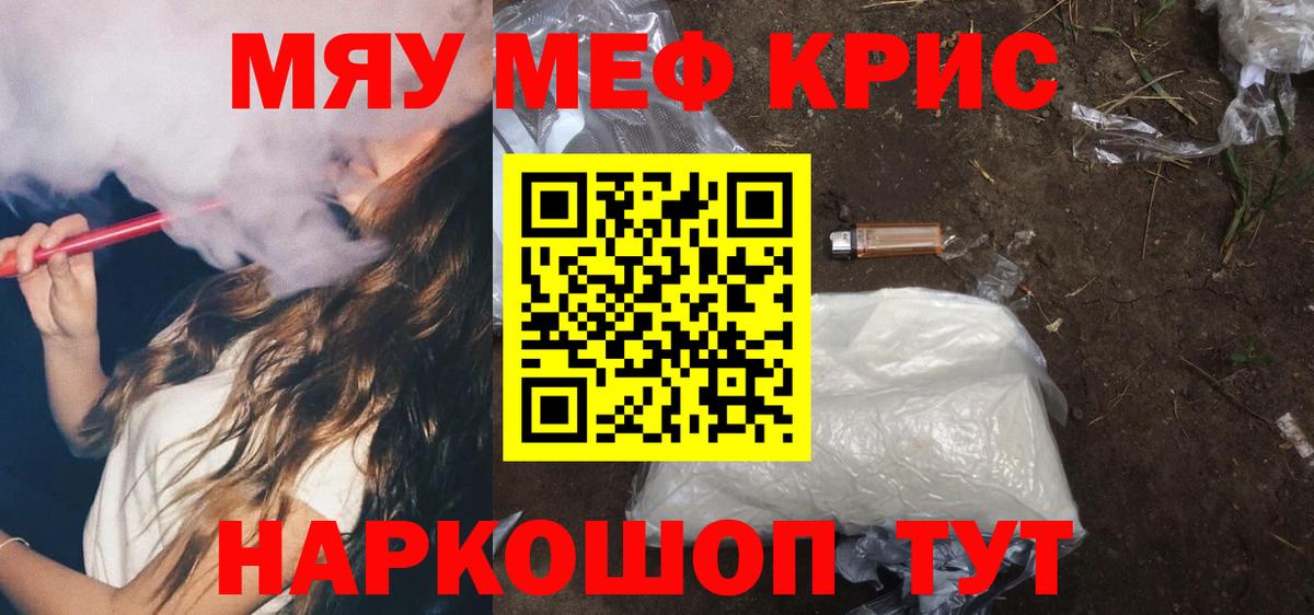 Меф мяу мяу  Пенза
