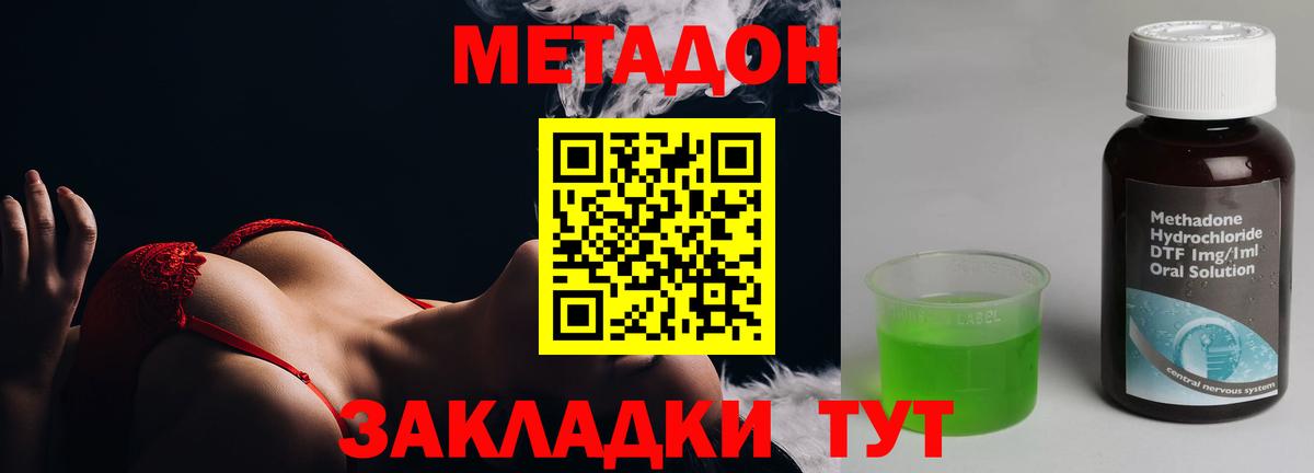 Метадон methadone  Вход с VPN  МЕТАДОН кристалл  Пенза 